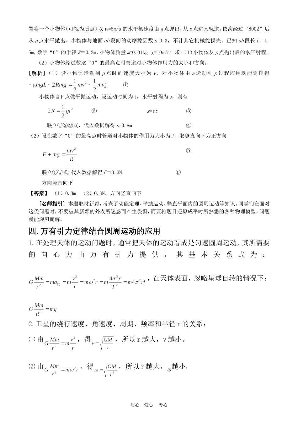 高三物理高考冲刺专题教案---圆周运动及相关人教版_第3页