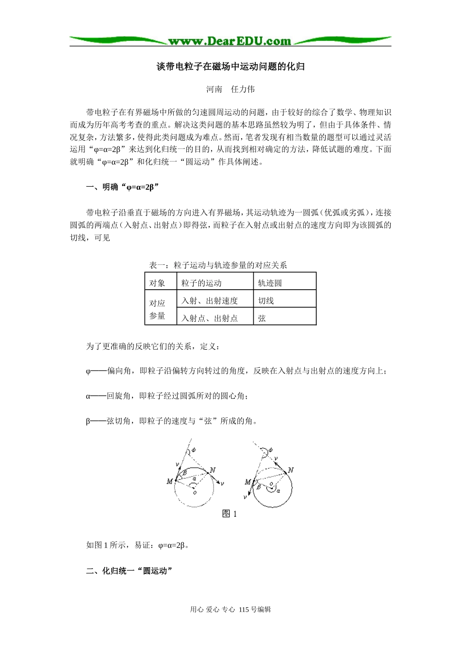 高三物理谈带电粒子在磁场中运动问题的化归专题辅导_第1页