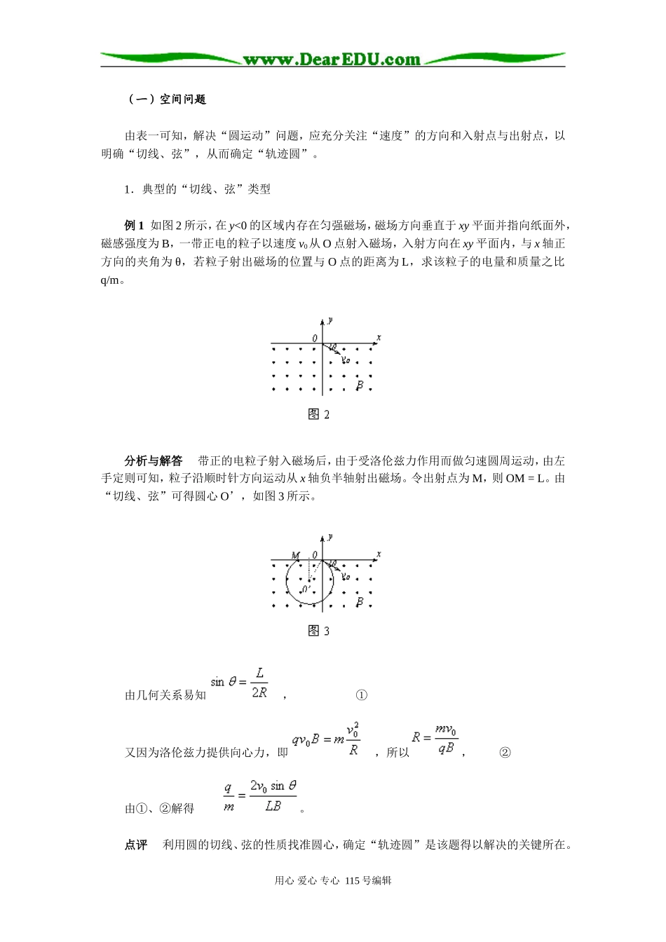 高三物理谈带电粒子在磁场中运动问题的化归专题辅导_第2页