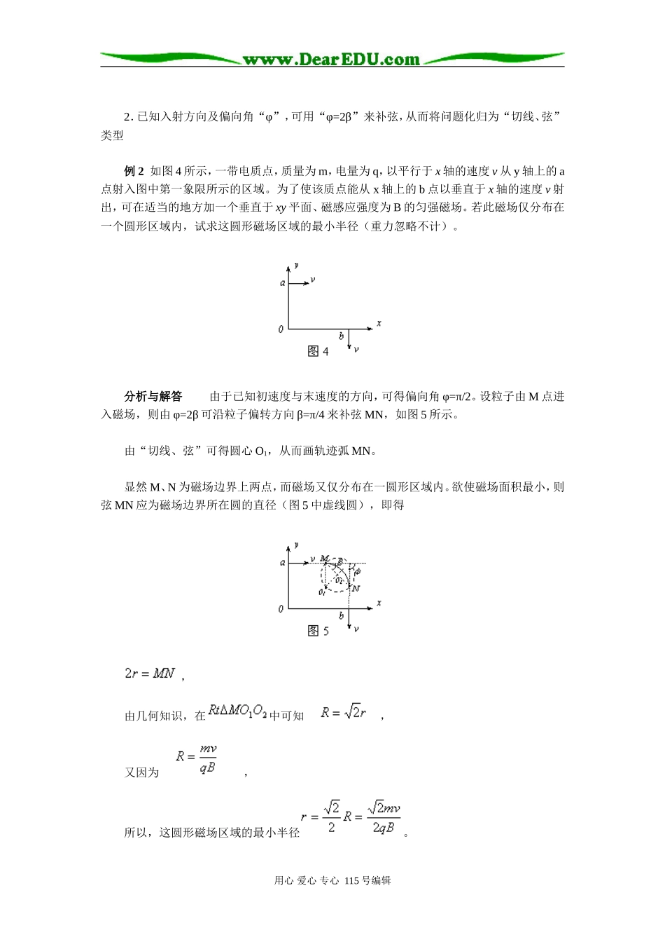 高三物理谈带电粒子在磁场中运动问题的化归专题辅导_第3页