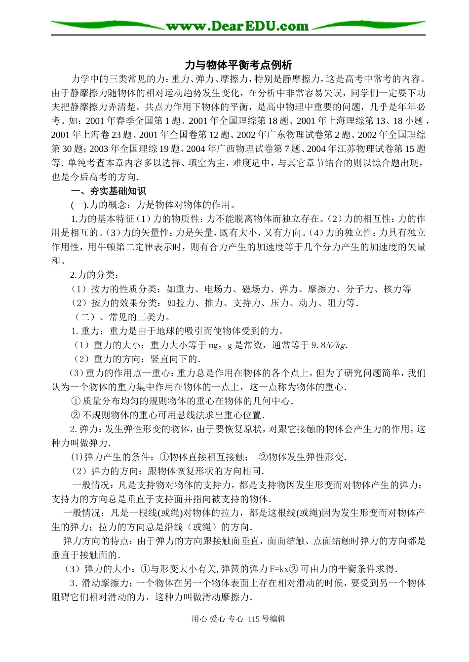 高三物理静力学部分复习教案_第1页