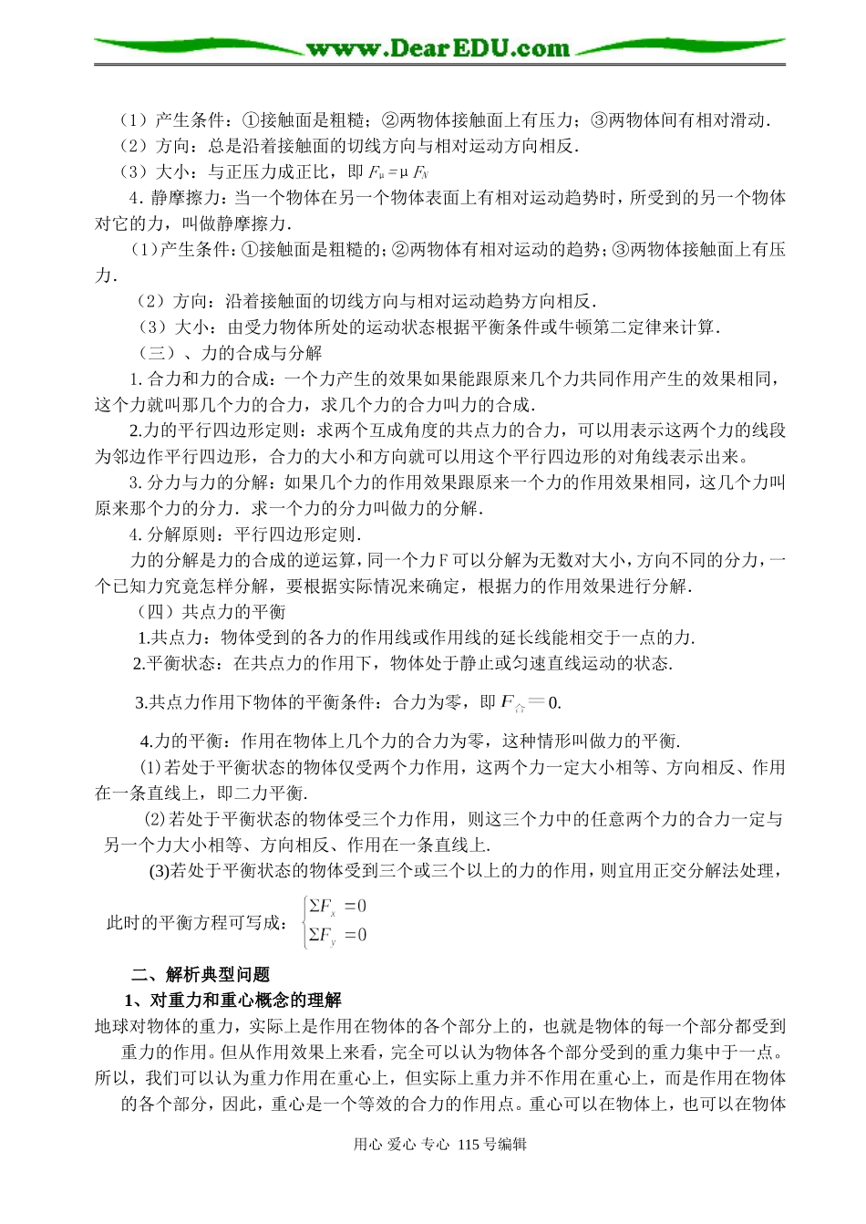 高三物理静力学部分复习教案_第2页