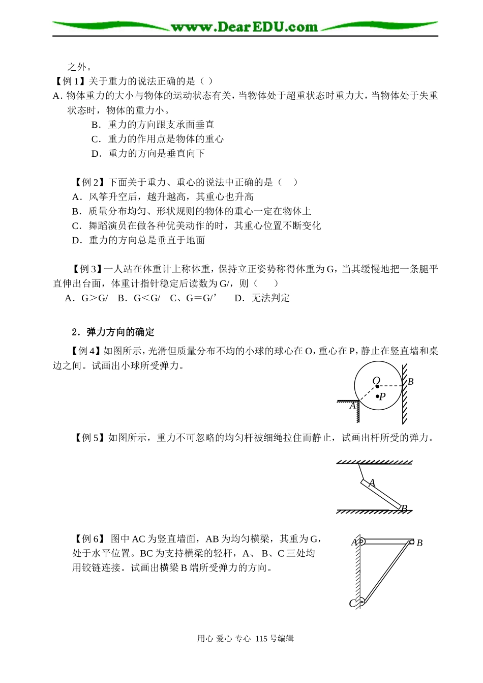 高三物理静力学部分复习教案_第3页