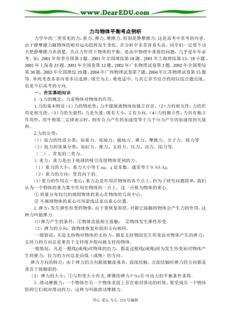 高三物理静力学部分复习教案