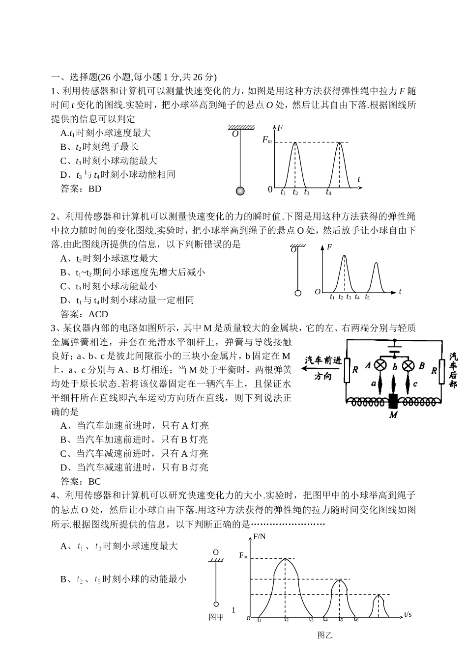 高三物理近2年模拟题分类题库 cgq传感器_第1页