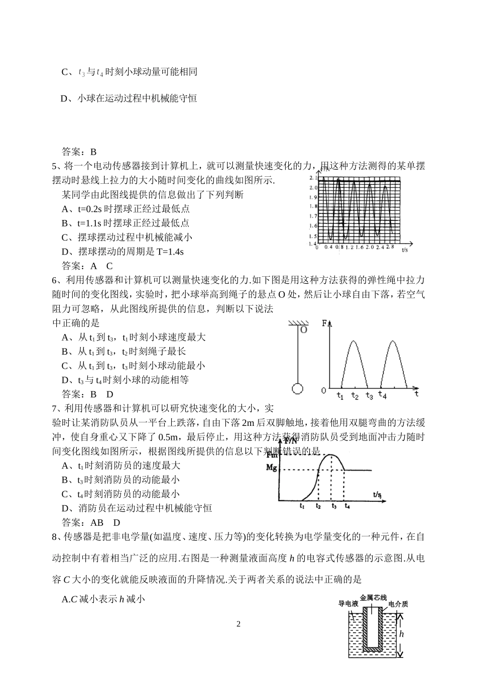 高三物理近2年模拟题分类题库 cgq传感器_第2页