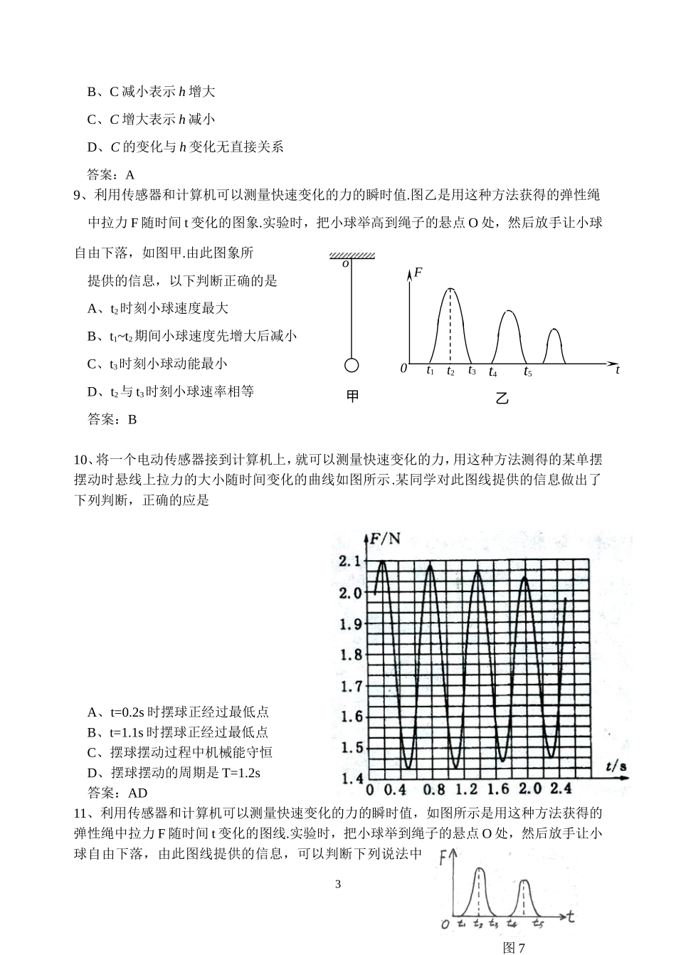 高三物理近2年模拟题分类题库 cgq传感器_第3页