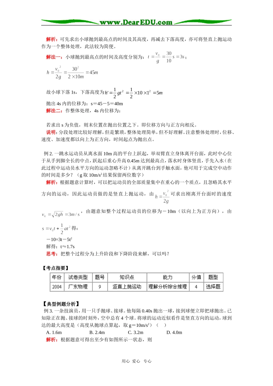 高三物理自由落体运动与竖直上抛运动知识精讲_第2页