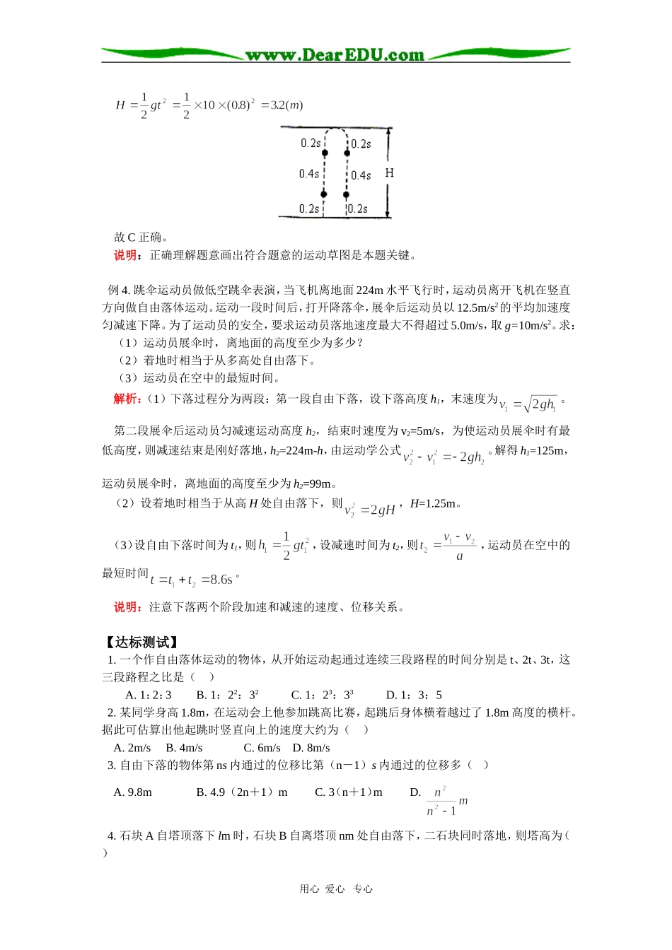 高三物理自由落体运动与竖直上抛运动知识精讲_第3页