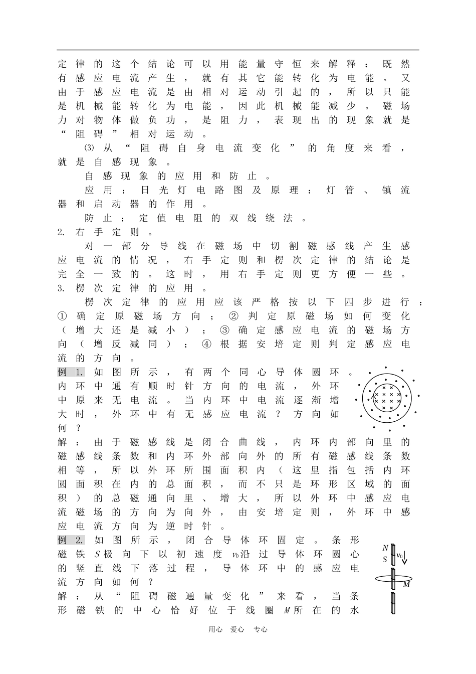 高三物理第十章  电磁感应复习教案_第3页