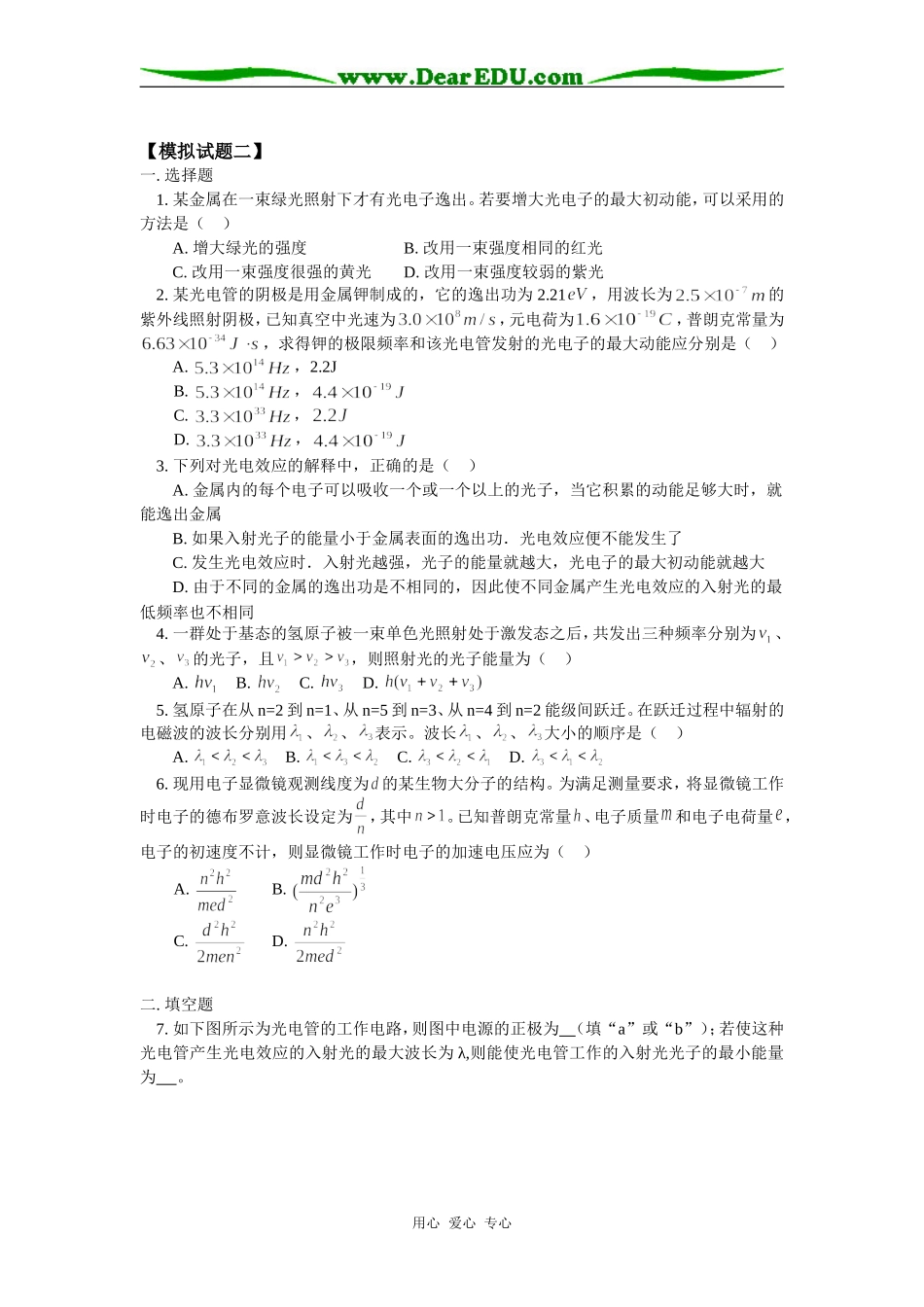 高三物理能级人教版知识精讲_第3页