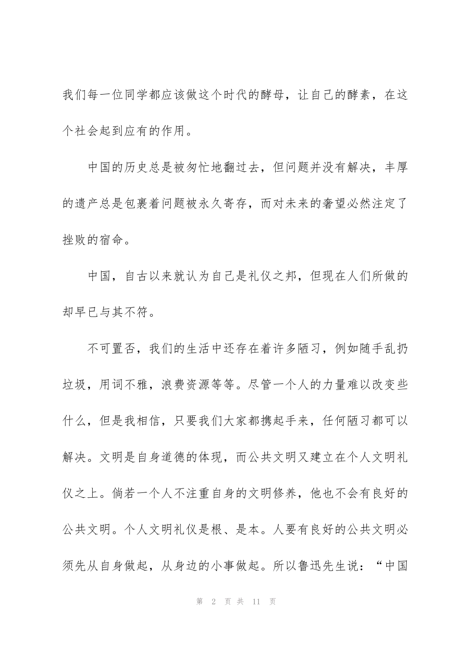 讲文明礼仪演讲稿600字_第2页