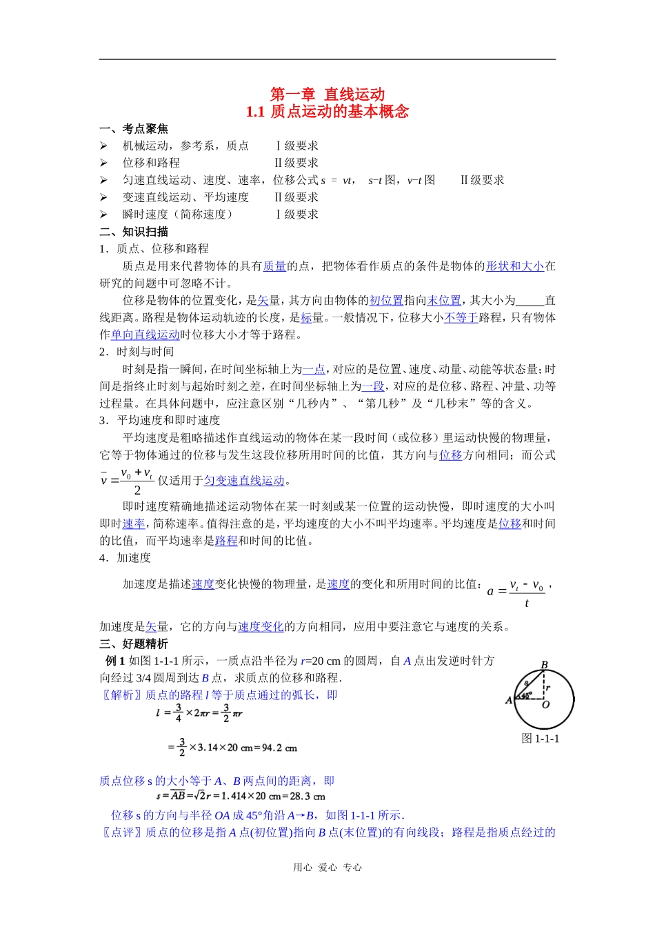 高三物理质点运动的基本概念_第1页