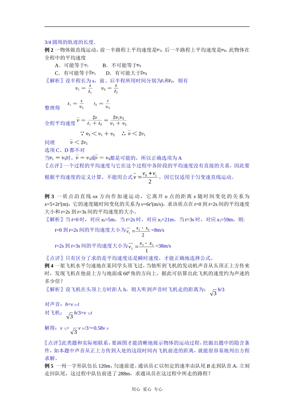 高三物理质点运动的基本概念_第2页