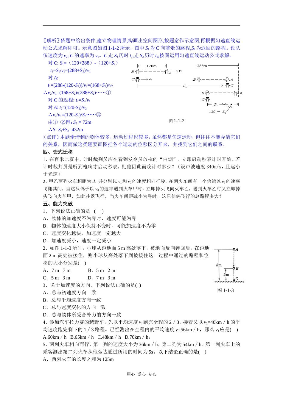 高三物理质点运动的基本概念_第3页