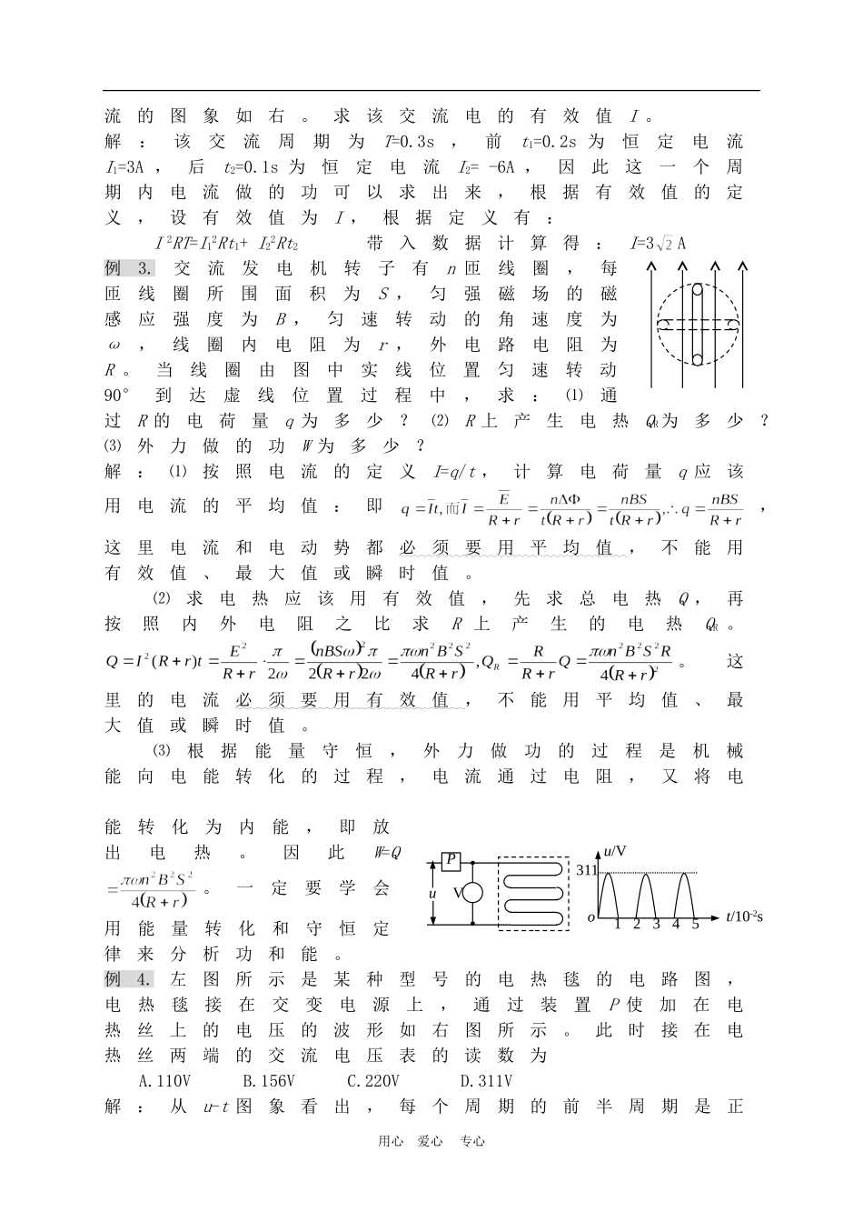 高三物理第十一章  交变电流 电磁场和电磁波教案_第2页