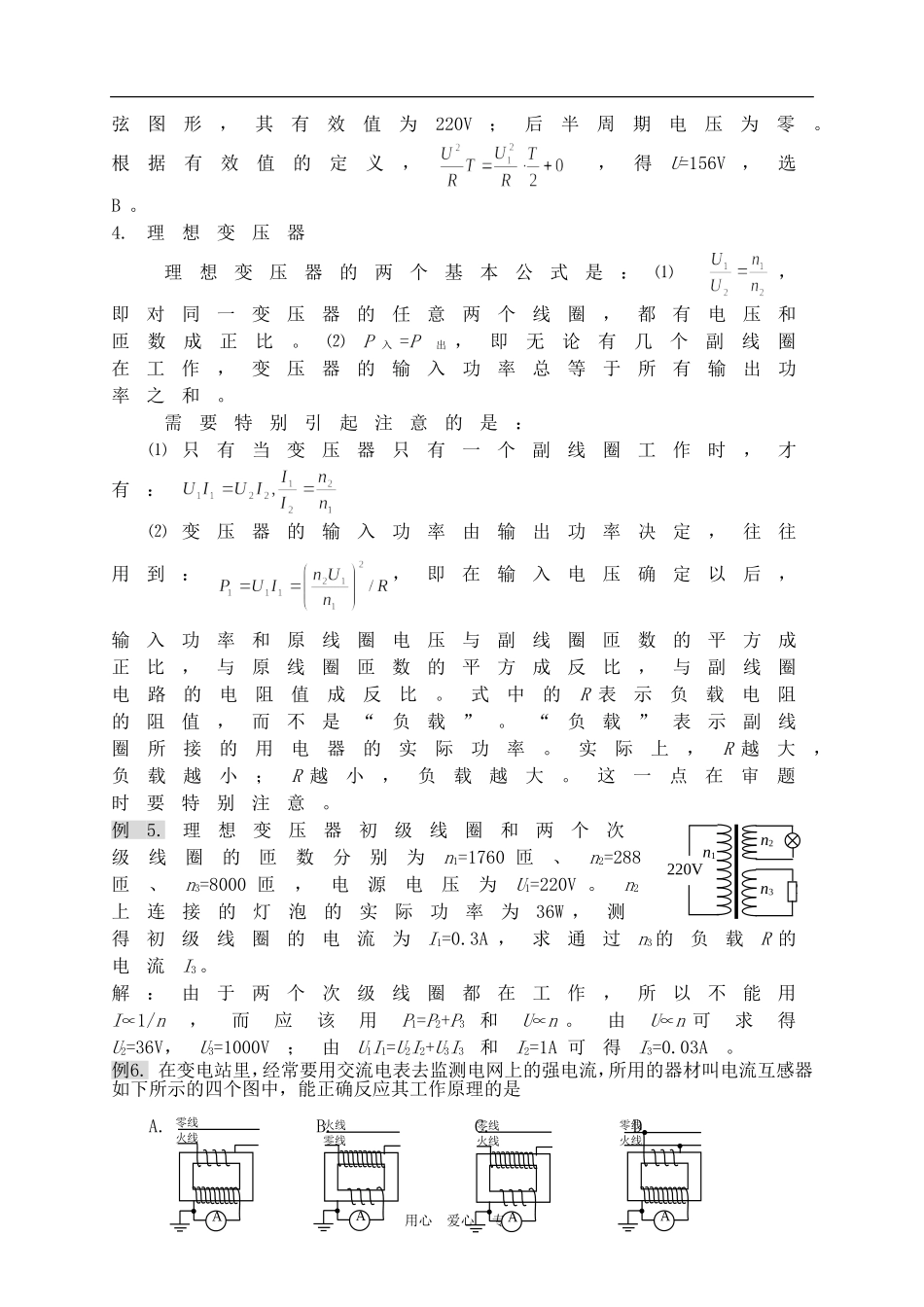 高三物理第十一章  交变电流 电磁场和电磁波教案_第3页