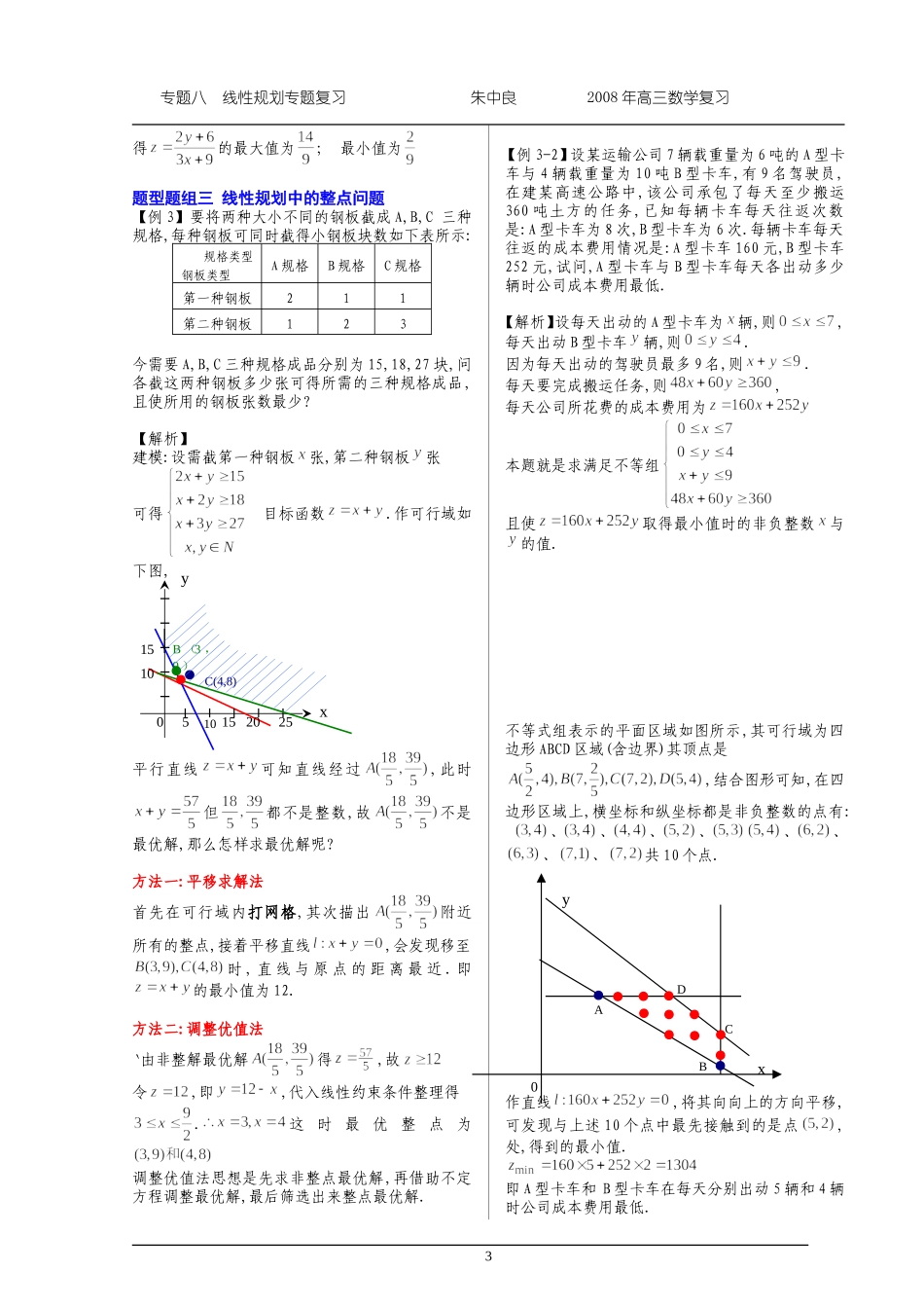 高三物理线性规划专题复习教案_第3页