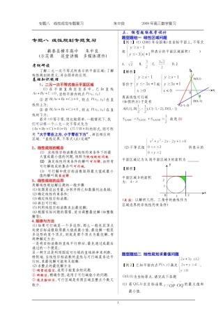 高三物理线性规划专题复习教案