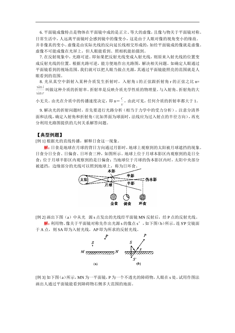 高三物理第十九章 第一节 第二节人教版_第2页