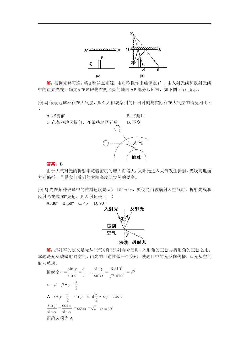 高三物理第十九章 第一节 第二节人教版_第3页