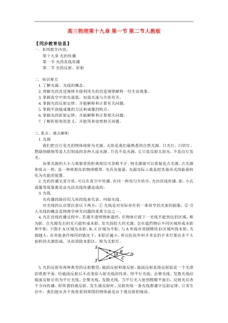 高三物理第十九章 第一节 第二节人教版