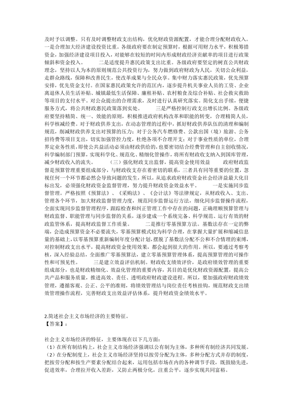 国开电大政府经济学形考任务3参考答案 _第2页