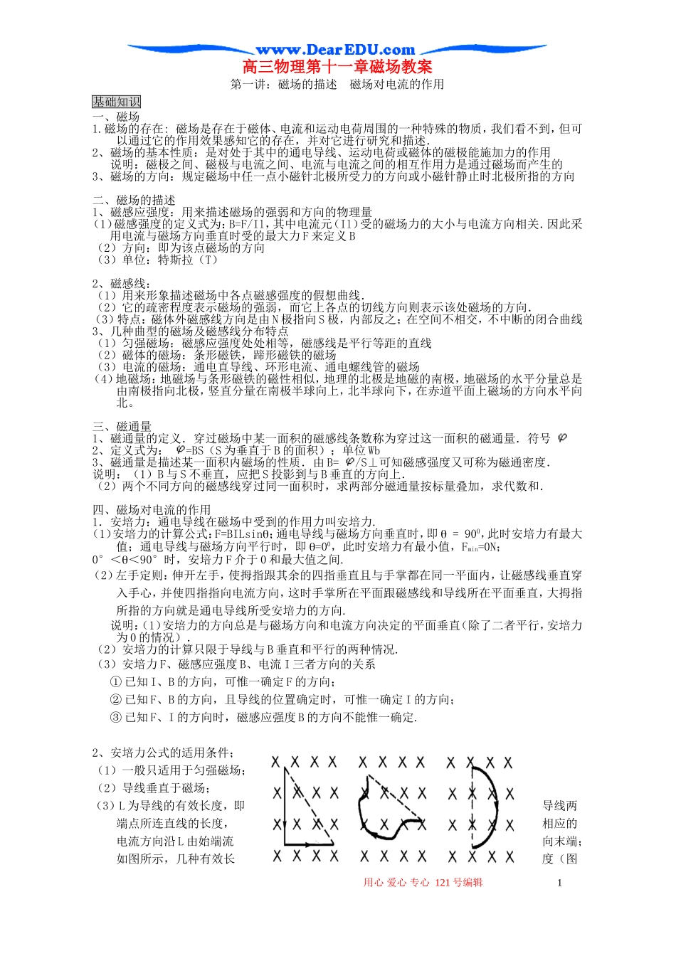 高三物理第十一章磁场教案 人教版_第1页