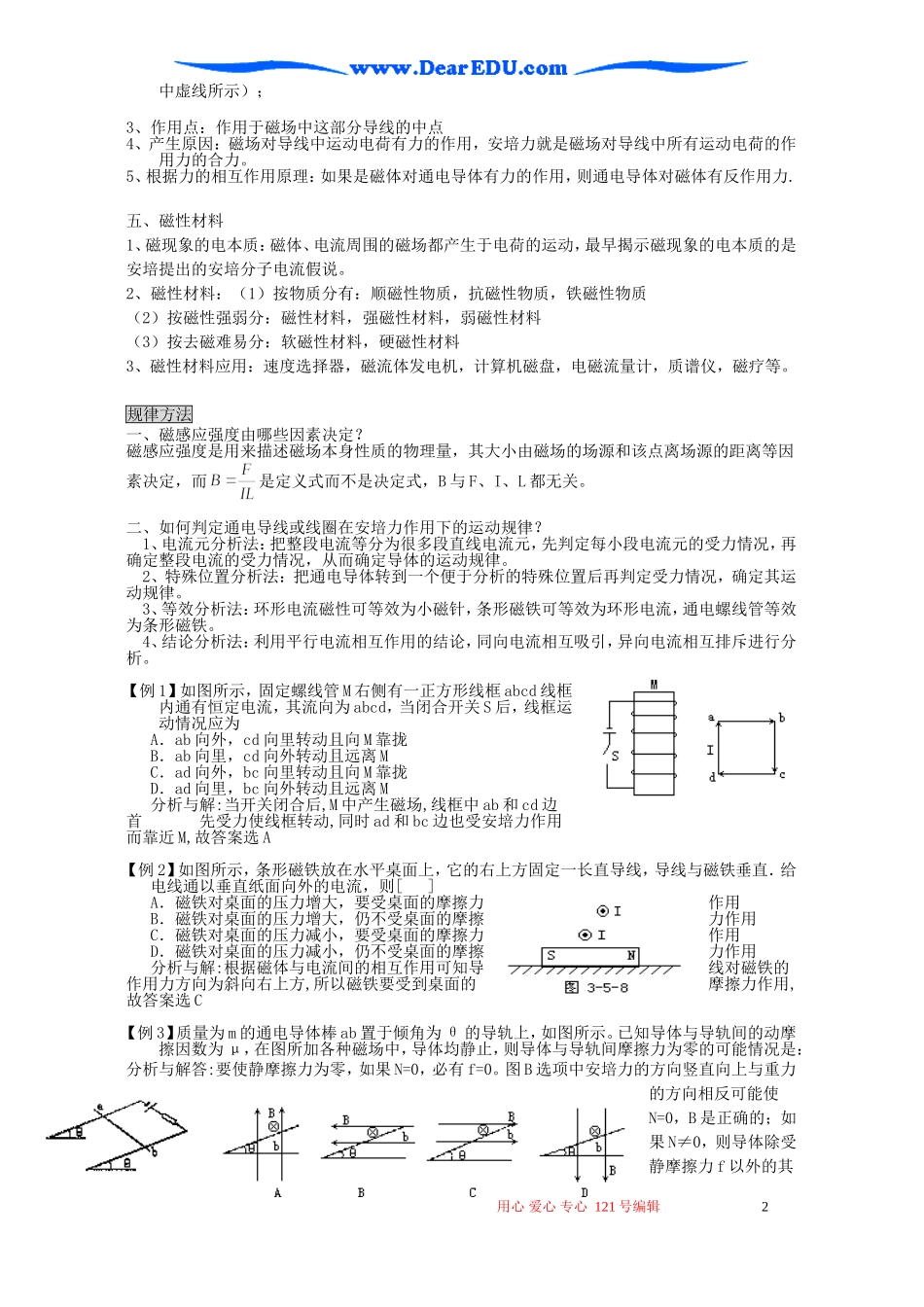 高三物理第十一章磁场教案 人教版_第2页