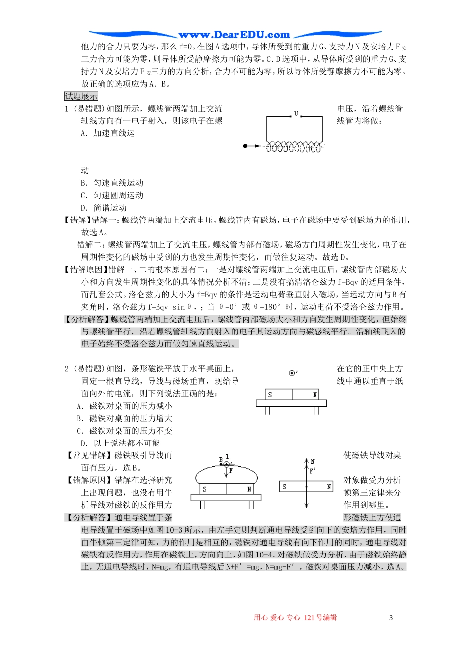 高三物理第十一章磁场教案 人教版_第3页