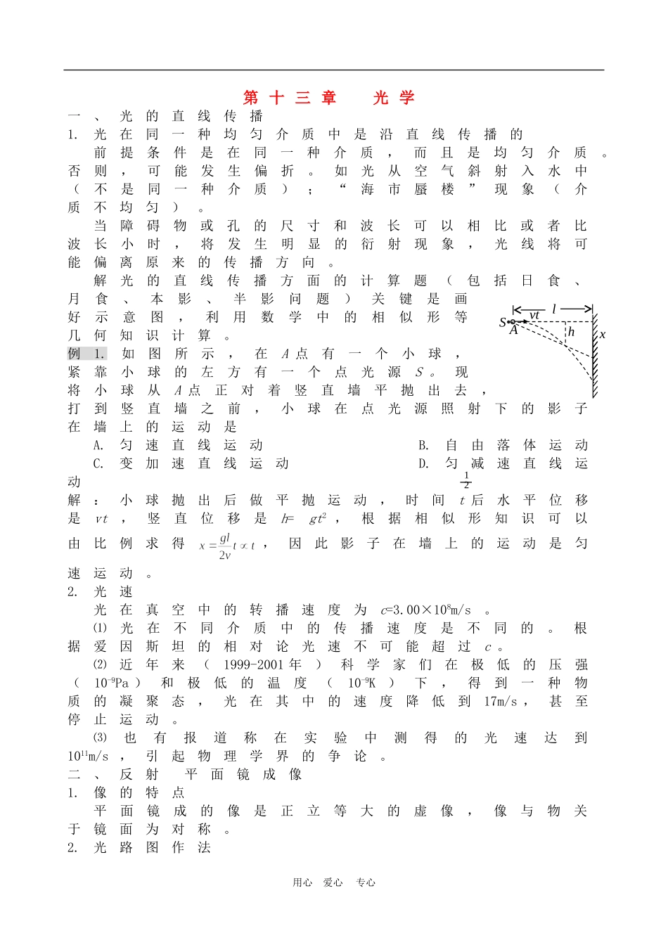 高三物理第十三章 光学复习教案_第1页