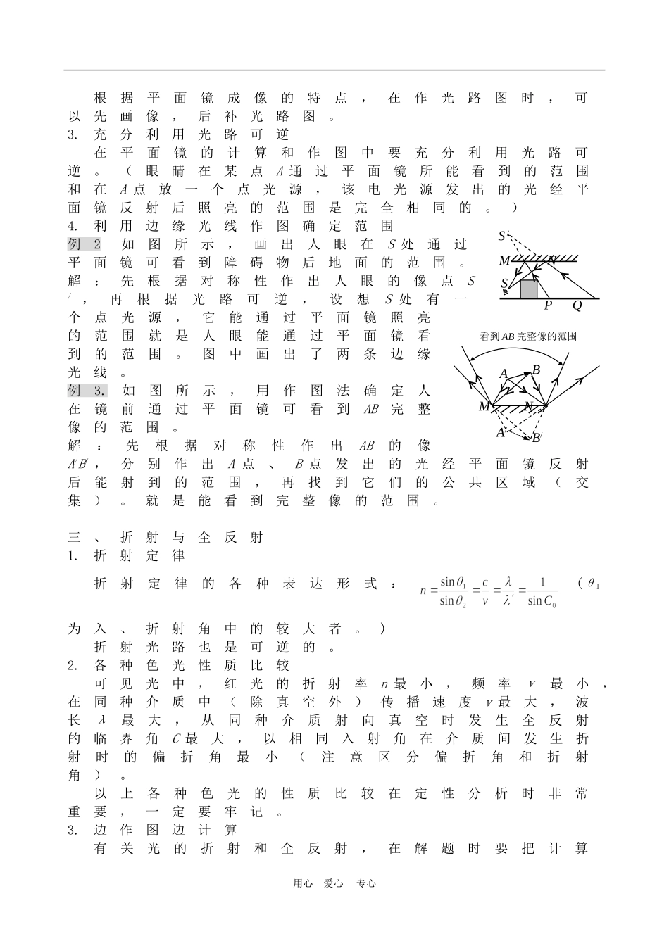 高三物理第十三章 光学复习教案_第2页