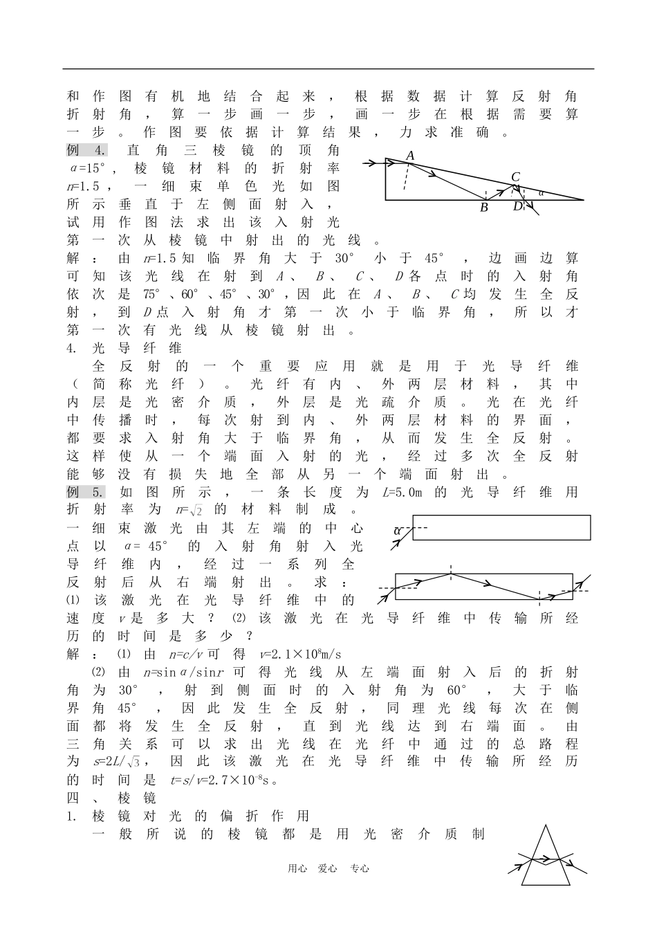 高三物理第十三章 光学复习教案_第3页