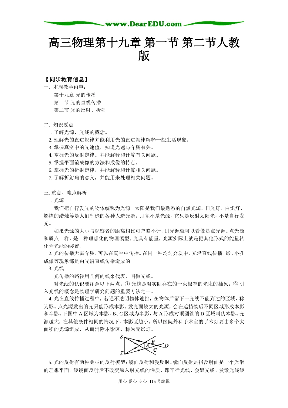 高三物理第十九章 第一节 第二节人教版知识精讲_第1页