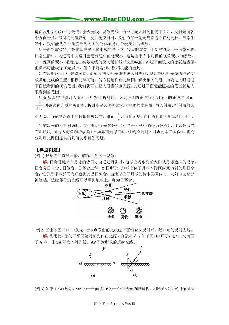 高三物理第十九章 第一节 第二节人教版知识精讲_第2页