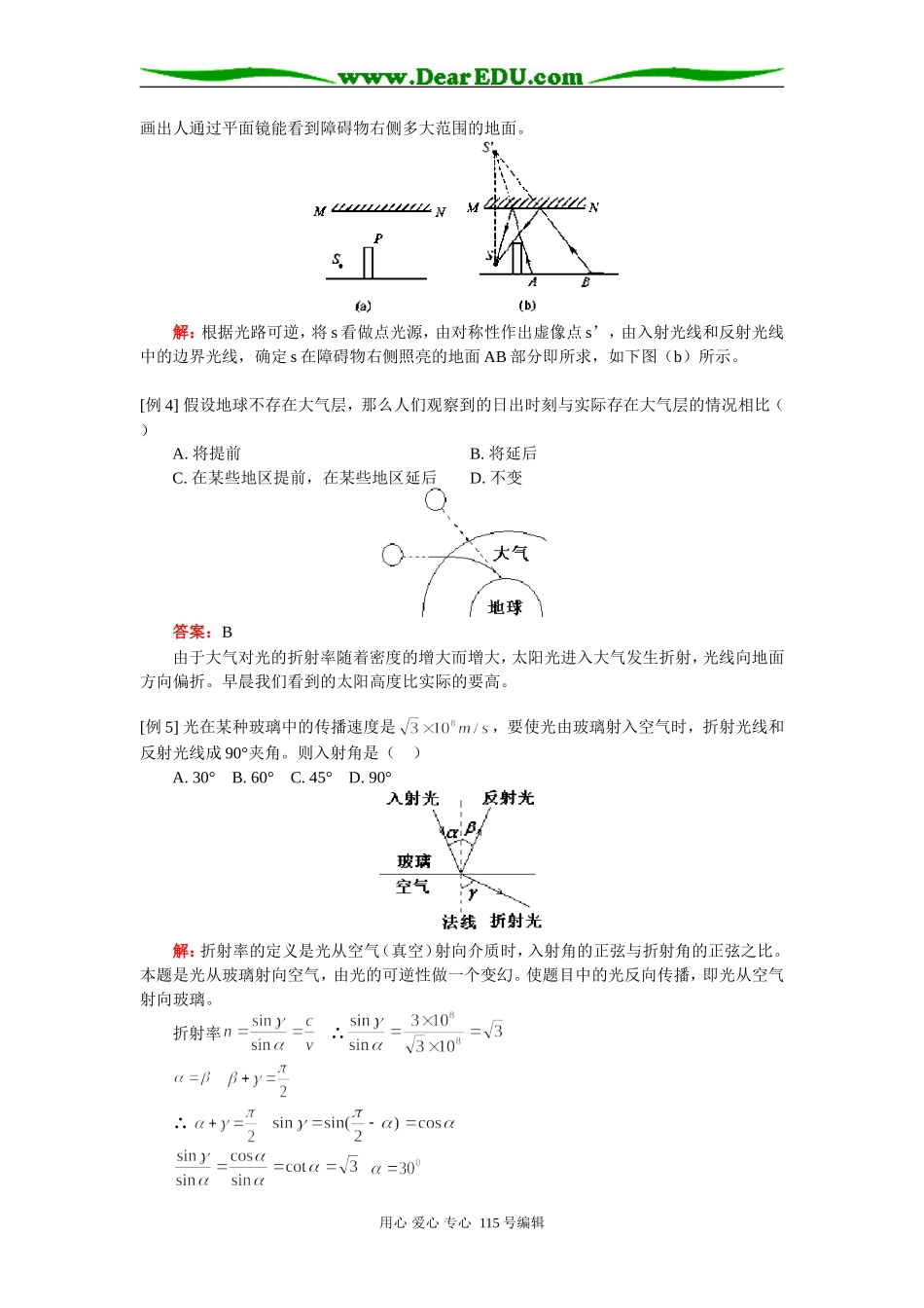 高三物理第十九章 第一节 第二节人教版知识精讲_第3页