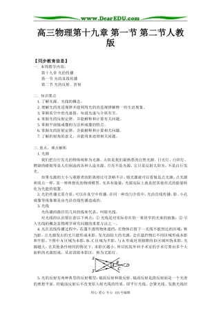 高三物理第十九章 第一节 第二节人教版知识精讲
