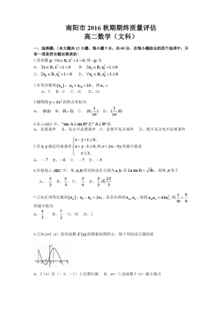 河南省南阳市2016-2017学年高二上学期期终质量评估数学(文)试题 PDF版含答案