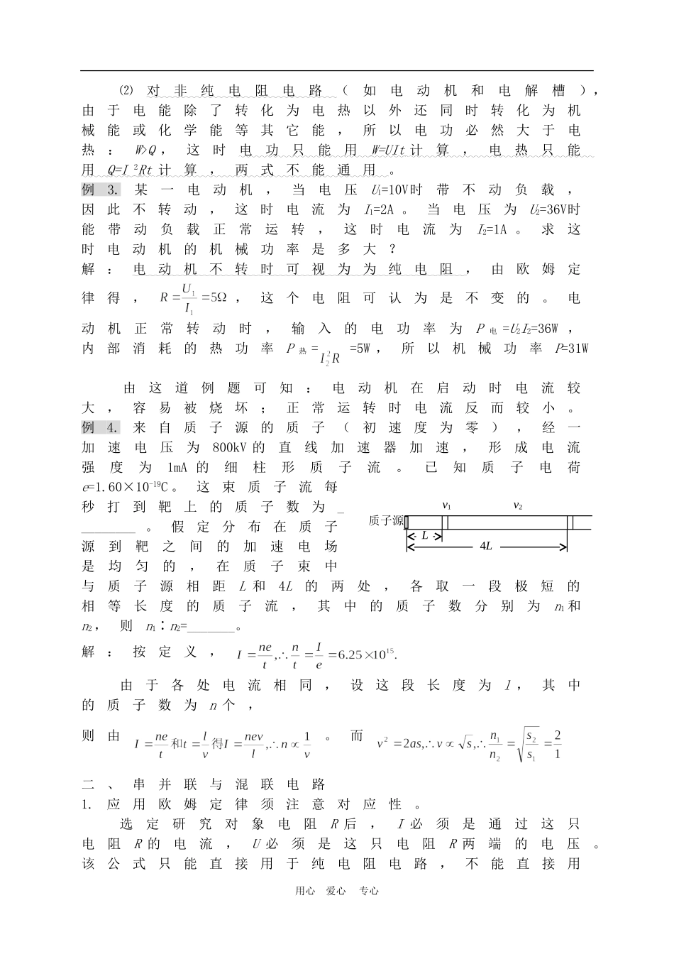 高三物理第八章  恒定电流复习教案_第3页
