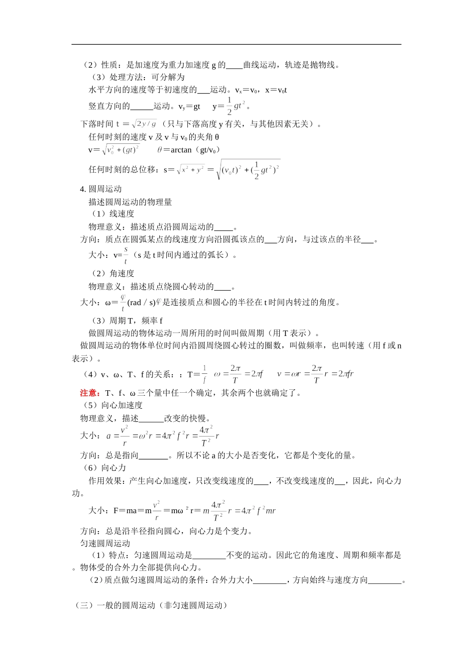 高三物理第四章  第一单元曲线运动  第二单元圆周运动人教版_第2页