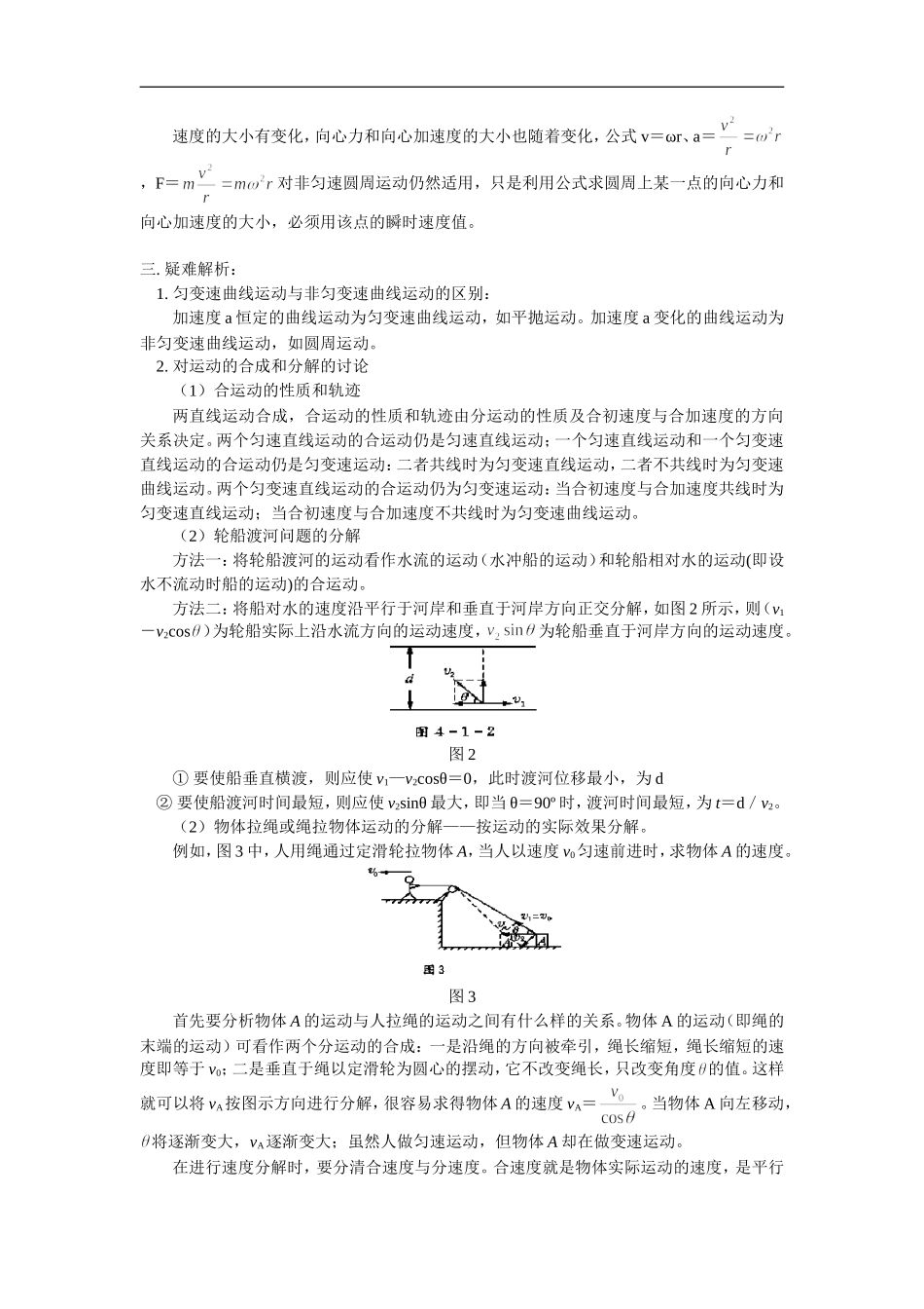 高三物理第四章  第一单元曲线运动  第二单元圆周运动人教版_第3页