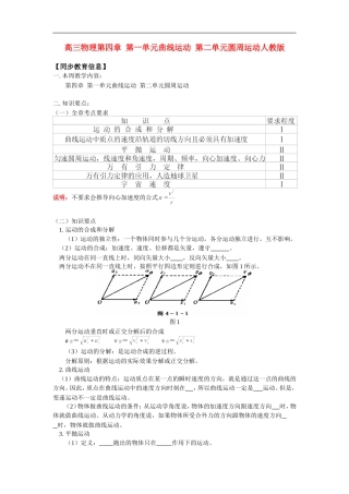 高三物理第四章  第一单元曲线运动  第二单元圆周运动人教版