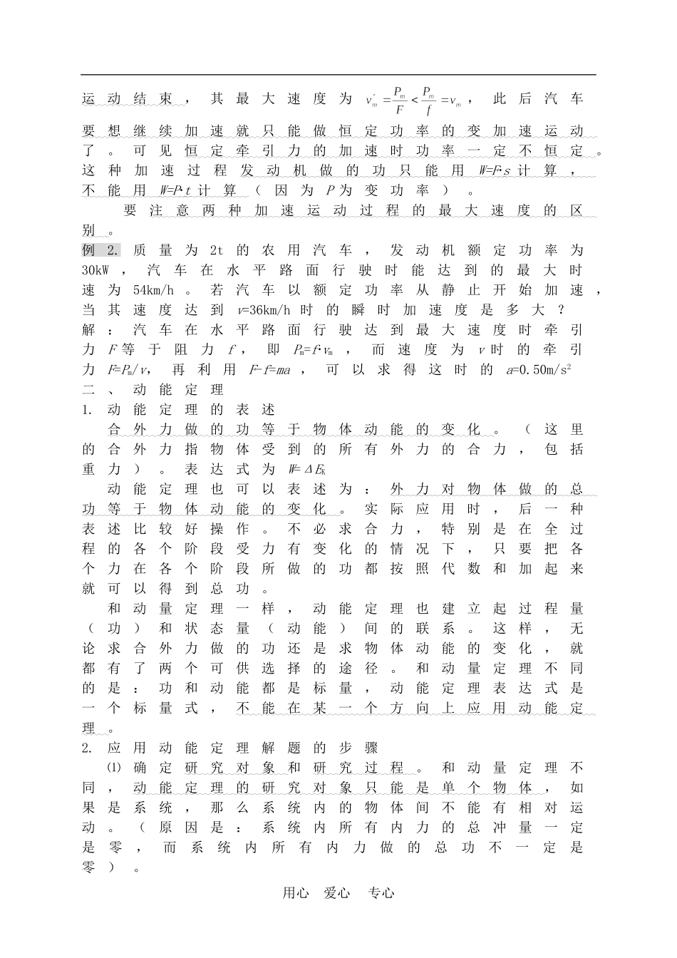 高三物理第五章  机械能能复习教案_第3页
