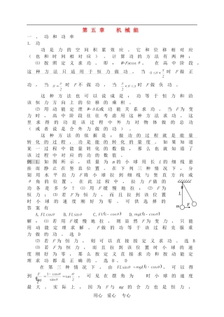高三物理第五章  机械能能复习教案
