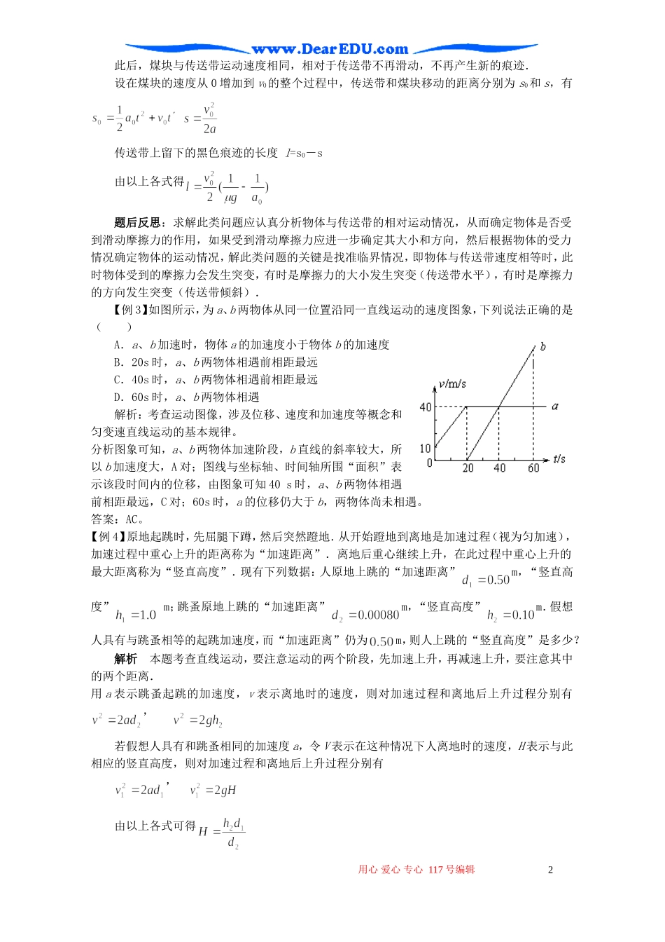 高三物理第二轮专题讲座直线运动教案 新课标 人教版_第2页