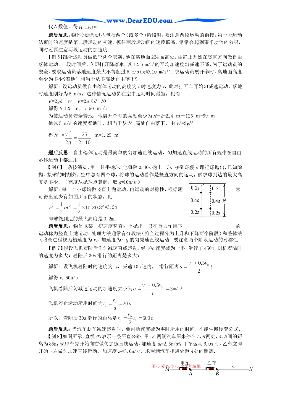 高三物理第二轮专题讲座直线运动教案 新课标 人教版_第3页