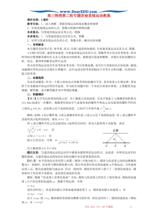 高三物理第二轮专题讲座直线运动教案 新课标 人教版