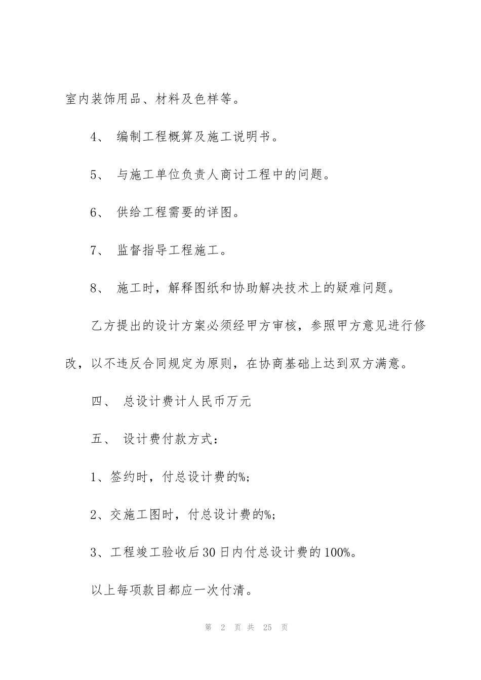 简单装修设计委托合同范本_第2页