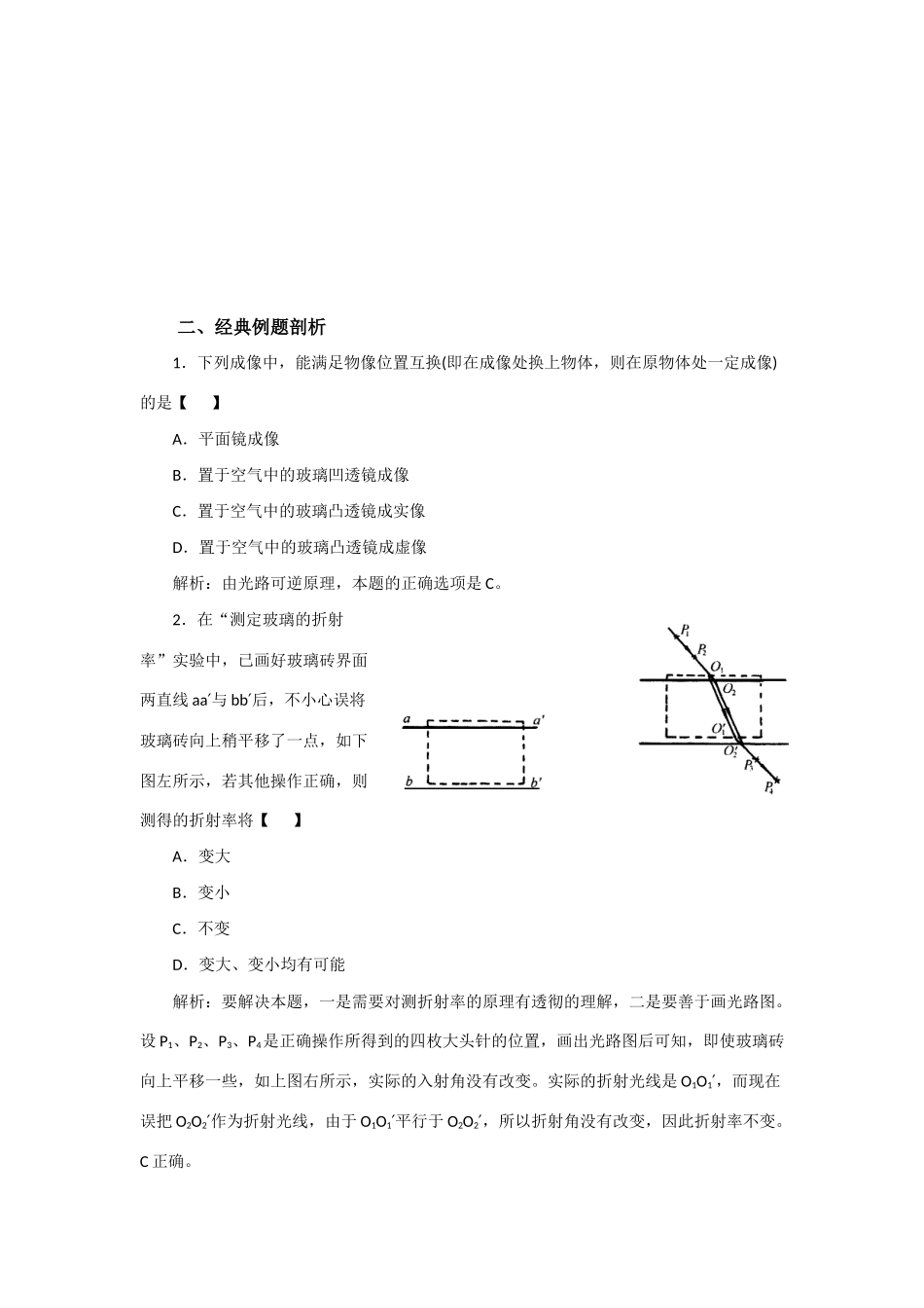 高三物理第二轮专题复习 专题五光和原子物理教案 人教版_第2页