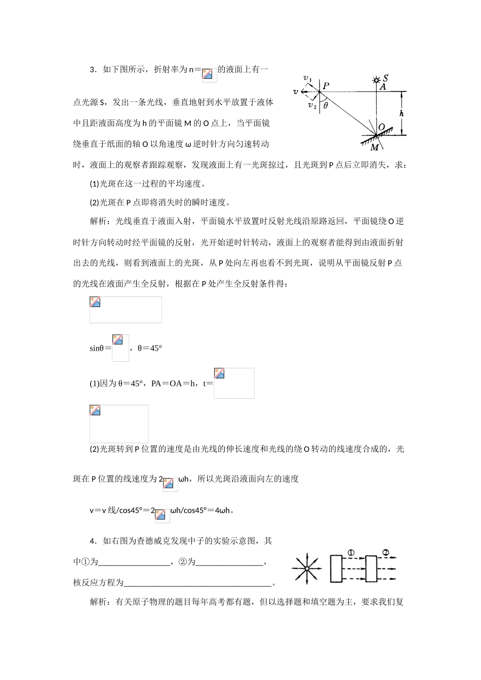 高三物理第二轮专题复习 专题五光和原子物理教案 人教版_第3页